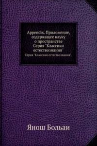 Appendix. Prilozhenie, soderzhaschee nauku o prostranstve