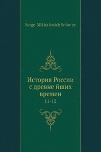 Istoriya Rossii s drevnejshih vremen