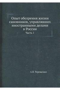 Опыт обозрения жизни сановников, управлn