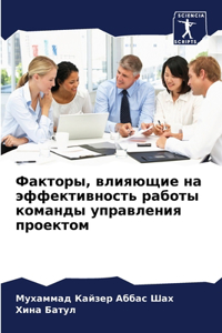 Факторы, влияющие на эффективность работы