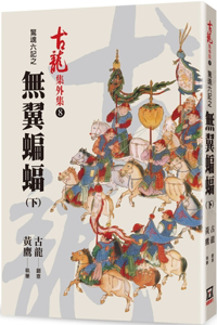 Fright Six: The Wingless Bat (Part 2)