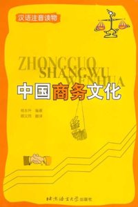 Chinese Business Culture