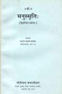 Manusmriti: Dwitiya Adhyaya