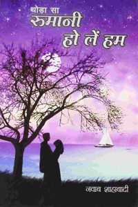 Thoda Sa Roomani Ho Lein Hum
