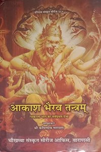 Akash bhairav tantram