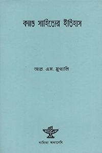 Kannad Sahityer Itihas : bengali translation