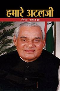 Hamare Atalji