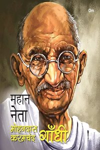 Mahaan Neta: Mohandas Karamchand Gandhi - World great leader biography for children in Hindi
