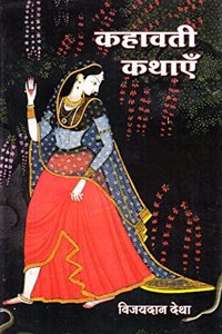 Kahavati Kathaye | à¤•à¤¹à¤¾à¤µà¤¤à¥€ à¤•à¤¥à¤¾à¤�à¤�
