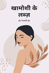 Khamoshi Ke Labz / खामोशी के लब्ज़