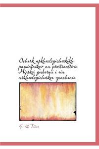 Ocherk Arkheologicheskikh Pamiatnikov Na Prostranstvie Minskoi Gubernii I Eia Arkheologicheskoe Znac