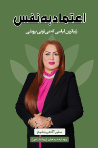 اعتماد به نفس زیباترین لباسی که می تونی بپو