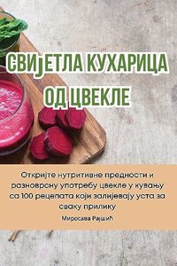 Свијетла кухарица од цвекле