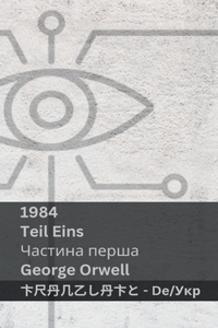 1984 (Teil Eins / &#1063;&#1072;&#1089;&#1090;&#1080;&#1085;&#1072; &#1087;&#1077;&#1088;&#1096;&#1072;)