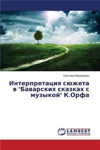 Interpretatsiya syuzheta v 