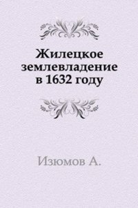 Zhiletskoe zemlevladenie v 1632 godu
