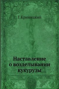 Nastavlenie o vozdelyvanii kukuruzy
