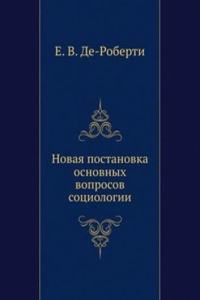 Novaya postanovka osnovnyh voprosov sotsiologii