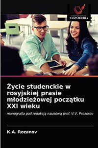 Życie studenckie w rosyjskiej prasie mlodzieżowej początku XXI wieku