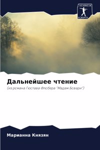 Дальнейшее чтение