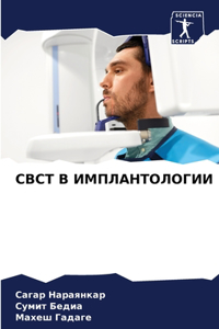 Cbct В ИМПЛАНТОЛОГИИ