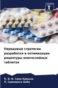 Передовые стратегии разработки и оптимиз