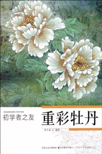 Friend for BeginnersHeavy Colors of Peony (Chinese Edition)