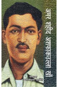 Amar Shahid Ashfak Ullakhan