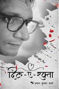 Dil-e-Rafta
