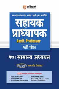 Madhya Pradesh Lok Sewa Aayog , Indore Dwara Aayojit Saahyak Pradhyapak Asstt. Professor Bherti Pariksha Paper I Samanya Adhyan