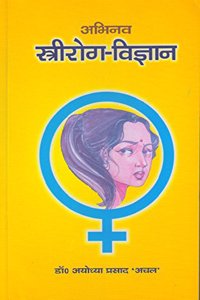 Abhinav Streeroga Vigyan