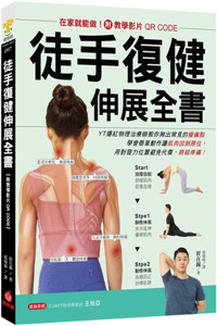 Manual Rehabilitation and Stretching Book