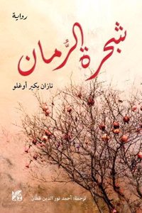 The Pomegranate Tree