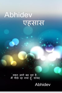 Abhidev-ehsaas / अभिदेव-एहसास