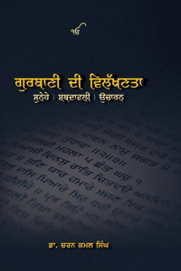 Gurbani Di Vilakhanta - Sunehe - Shabdavali - Ucharan