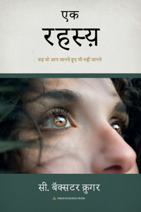 एक रहस्य़