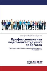 Professional'naya Podgotovka Budushchikh Pedagogov