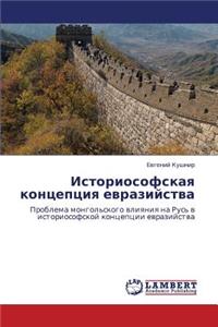 Istoriosofskaya Kontseptsiya Evraziystva