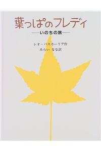 Fall Of Freddie The Leaf