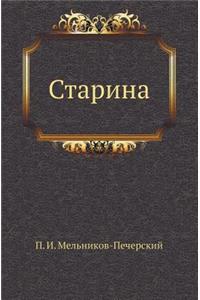 Starina