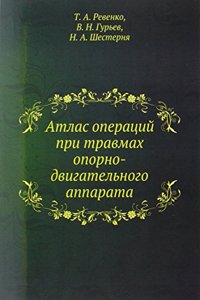 Atlas operatsij pri travmah oporno-dvigatelnogo apparata