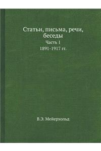 Статьи, письма, речи, беседы