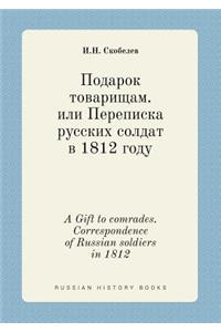 A Gift to comrades. Correspondence of Russian soldiers in 1812
