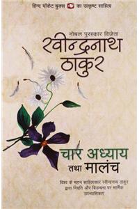 Chaar Adhyay Tatha Malach