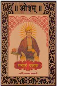 SATYARTH PRAKASH SPECIAL GIFT EDDITION