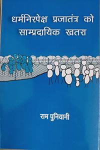 à¤§à¤°à¥à¤®à¤¨à¤¿à¤°à¤ªà¥‡à¤•à¥à¤· à¤ªà¥à¤°à¤œà¤¾à¤¤à¤‚à¤¤à¥à¤° à¤•à¥‹ à¤¸à¤¾à¤®à¥à¤ªà¥à¤°à¤¦à¤¾à¤¯à¤¿à¤• à¤–à¤¤à¤°à¤¾