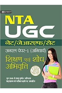 UGC NET/JRF/SET General Paper - I (Anivarya) Shikshan Evam Shodh Abhivritti