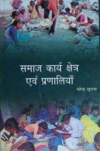 Samaj Karya Shetr Evam Prdhaliya