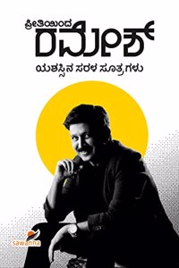 Preetiyinda Ramesh | à²ªà²°à²¤à²¯à²¦ à²°à²®à²¶