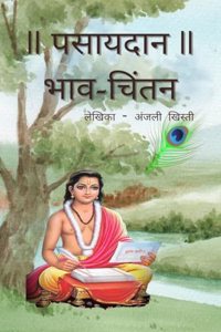 Pasaydan / à¤ªà¤¸à¤¾à¤¯à¤¦à¤¾à¤¨ à¤­à¤¾à¤µ-à¤šà¤¿à¤‚à¤¤à¤¨